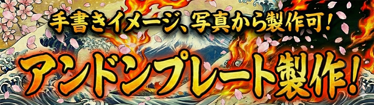 アンドン製作バナー