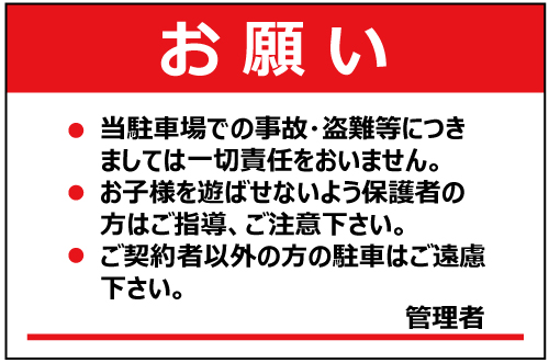 パネル看板 月極駐車場